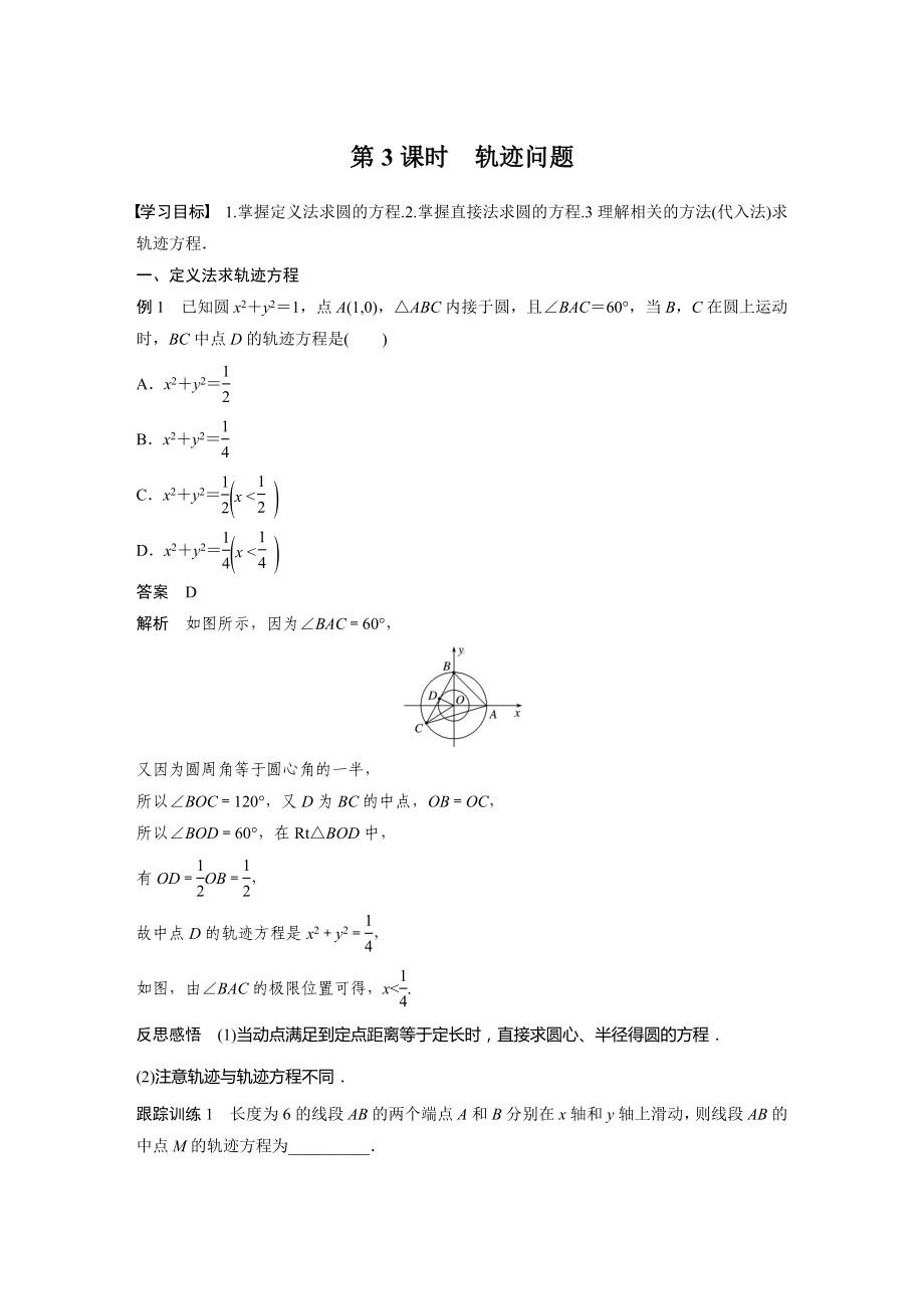 苏教版高一数学选择性必修一第2章2.1第3课时《轨迹问题》教案.docx_第1页