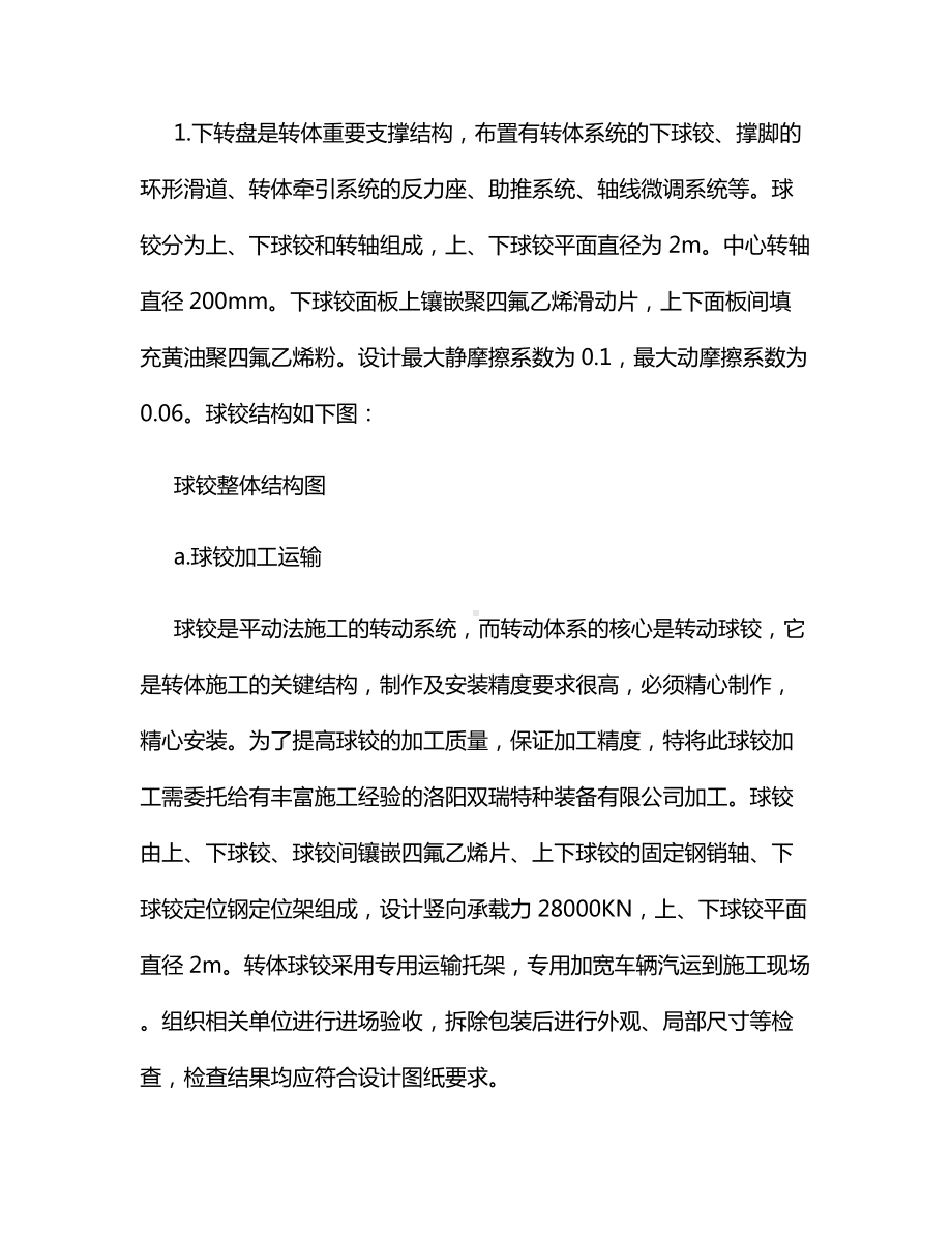 转体桥上下转盘施工方案.docx_第2页