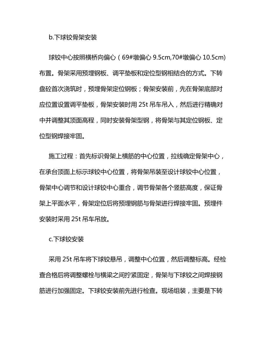 转体桥上下转盘施工方案.docx_第3页