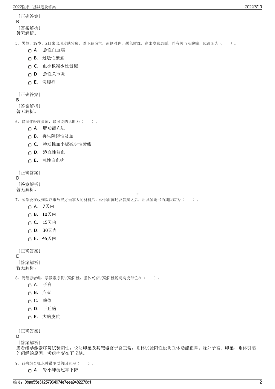 2022临床三基试卷及答案.pdf_第2页