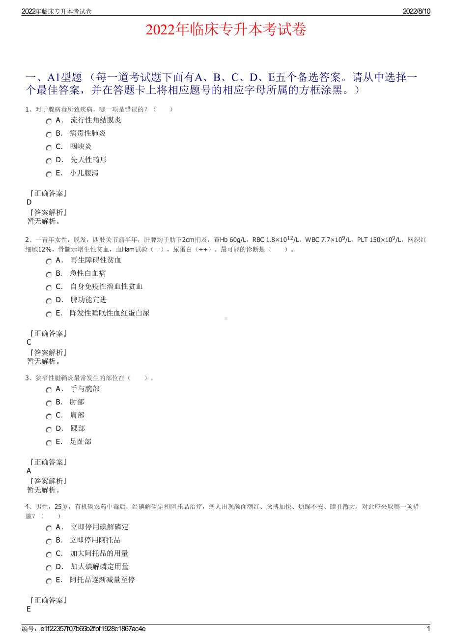 2022年临床专升本考试卷.pdf_第1页