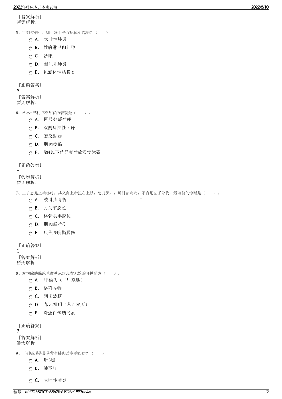 2022年临床专升本考试卷.pdf_第2页