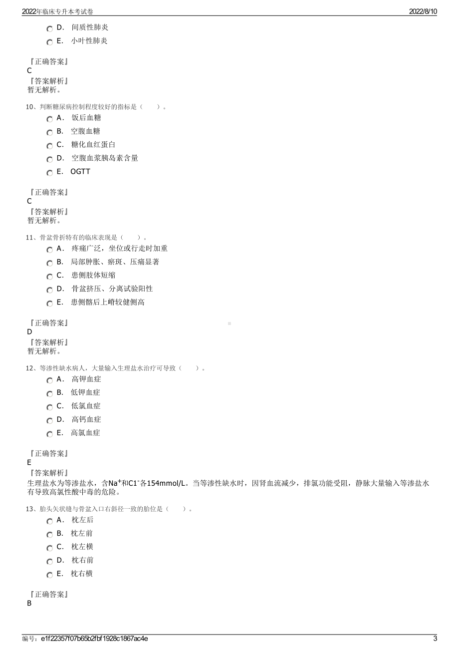 2022年临床专升本考试卷.pdf_第3页