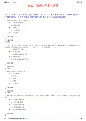 2022年临床专升本考试卷.pdf