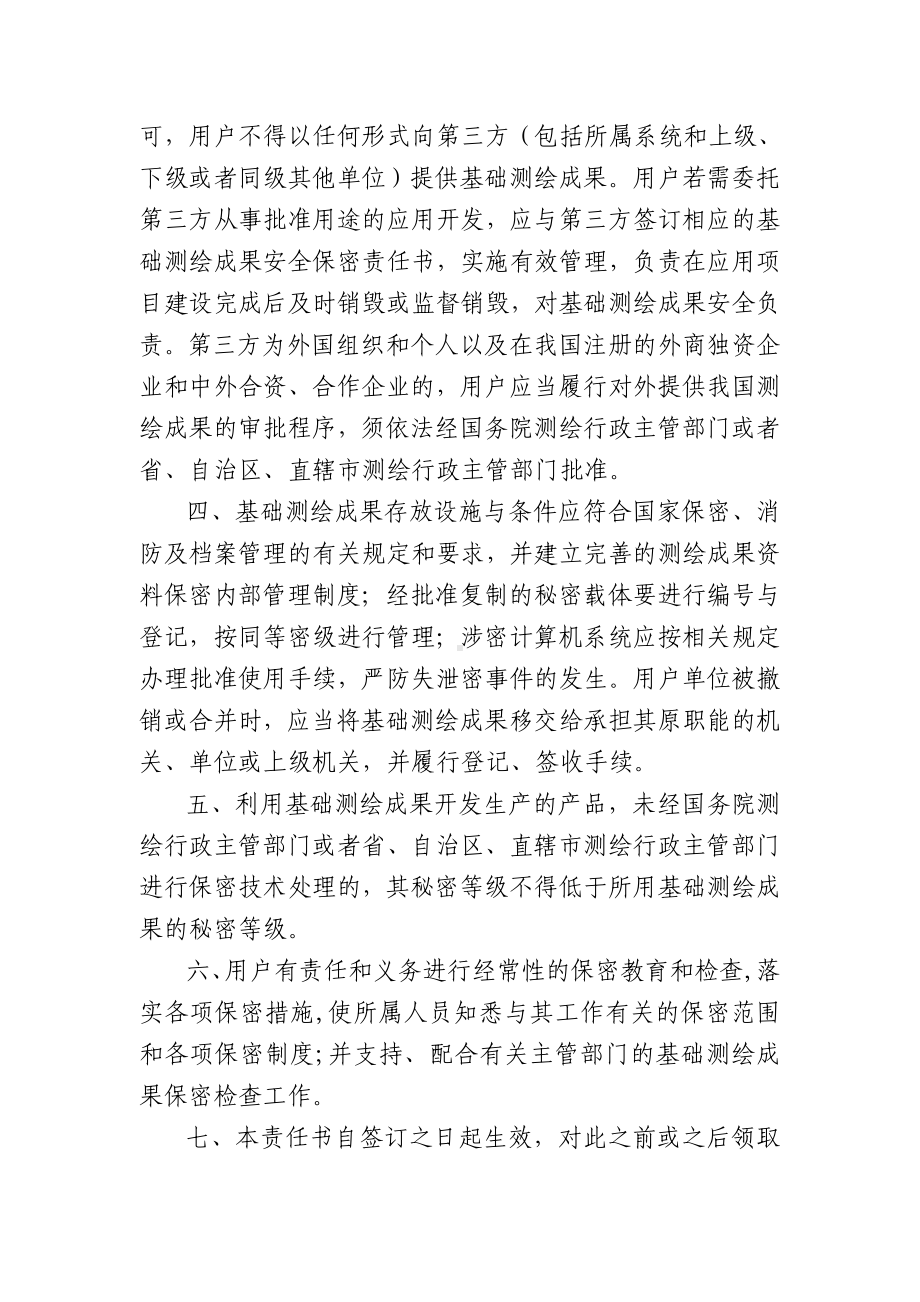 涉密基础测绘成果安全保密责任书 (2)参考模板范本.doc_第2页