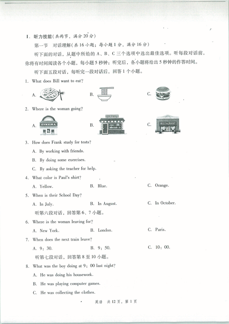 2022年湖南省郴州市初中英语学业水平适应性考试（一）英语试题.pdf_第2页