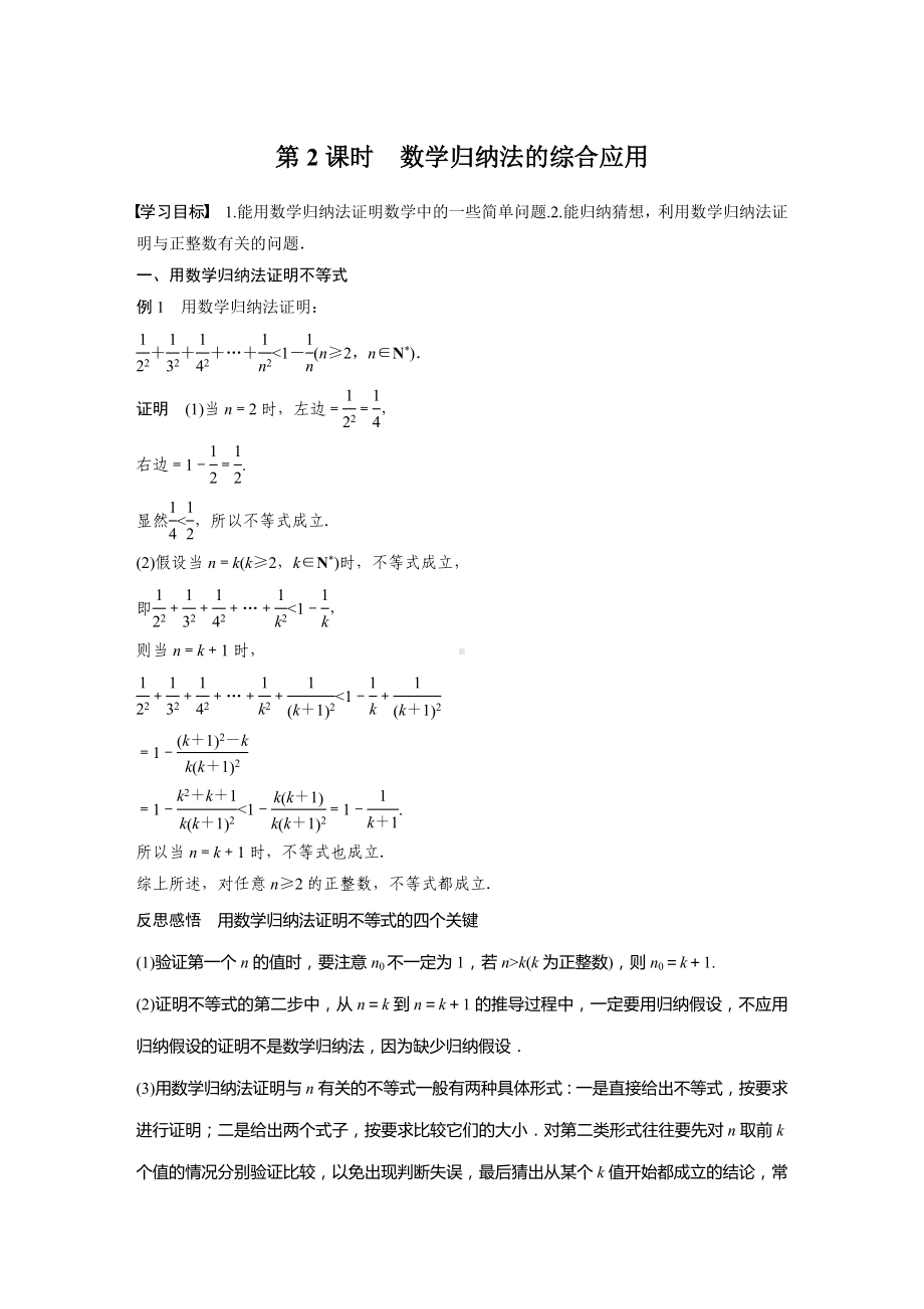 苏教版高中数学选择性必修一第4章4.4第2课时《数学归纳法的综合应用》教案.docx_第1页