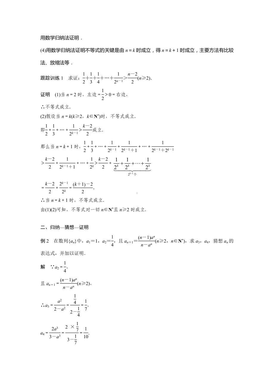 苏教版高中数学选择性必修一第4章4.4第2课时《数学归纳法的综合应用》教案.docx_第2页