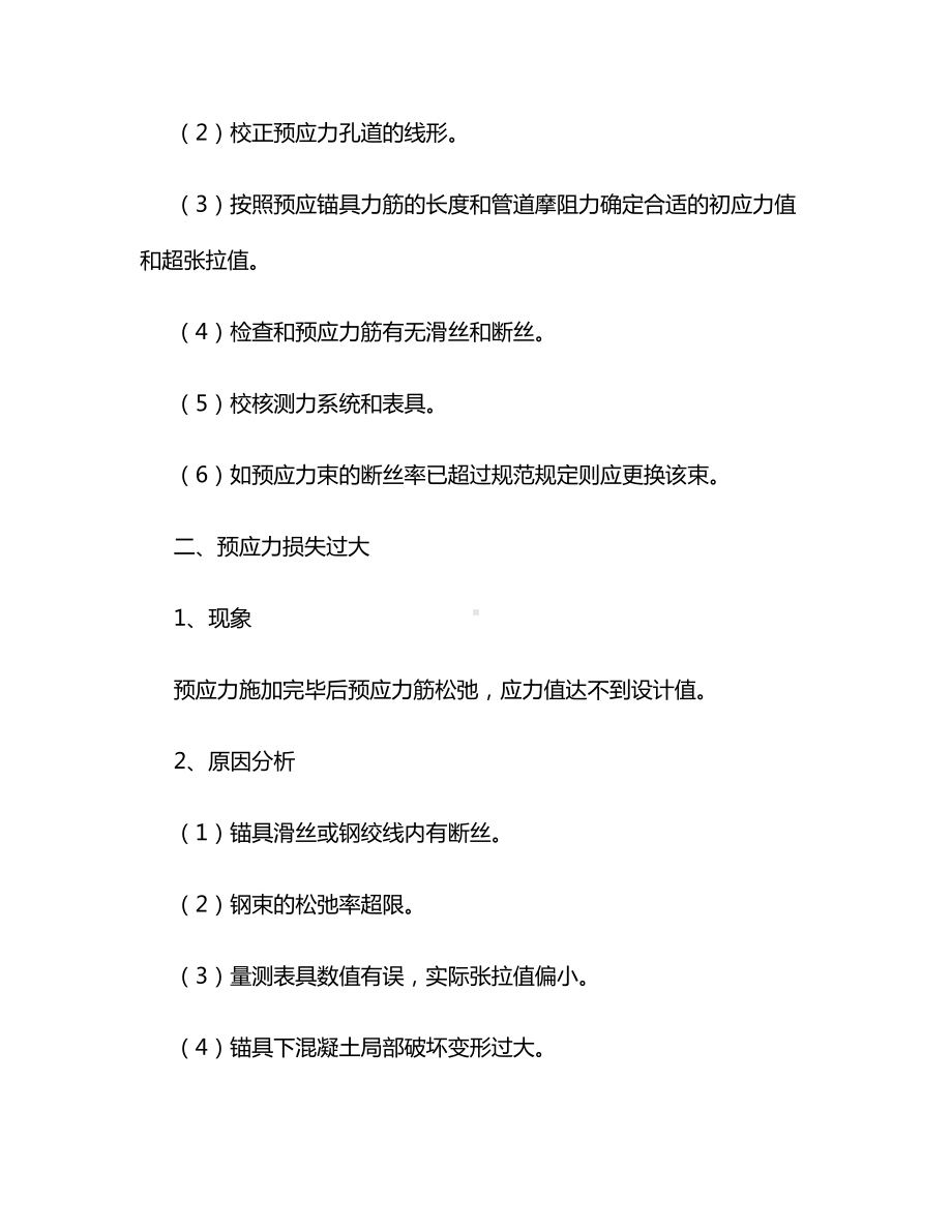 预应力筋张拉后质量通病.docx_第2页