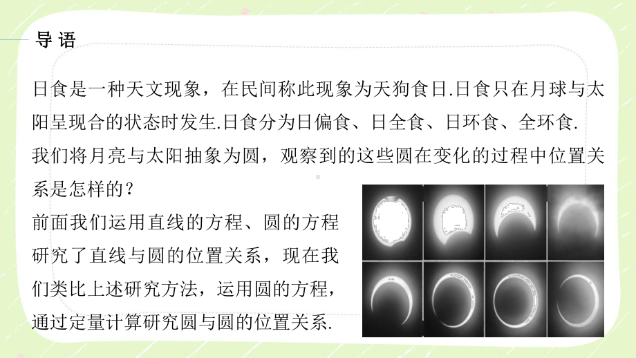 苏教版高一数学选择性必修一第2章2.3《圆与圆的位置关系》课件.pptx_第2页