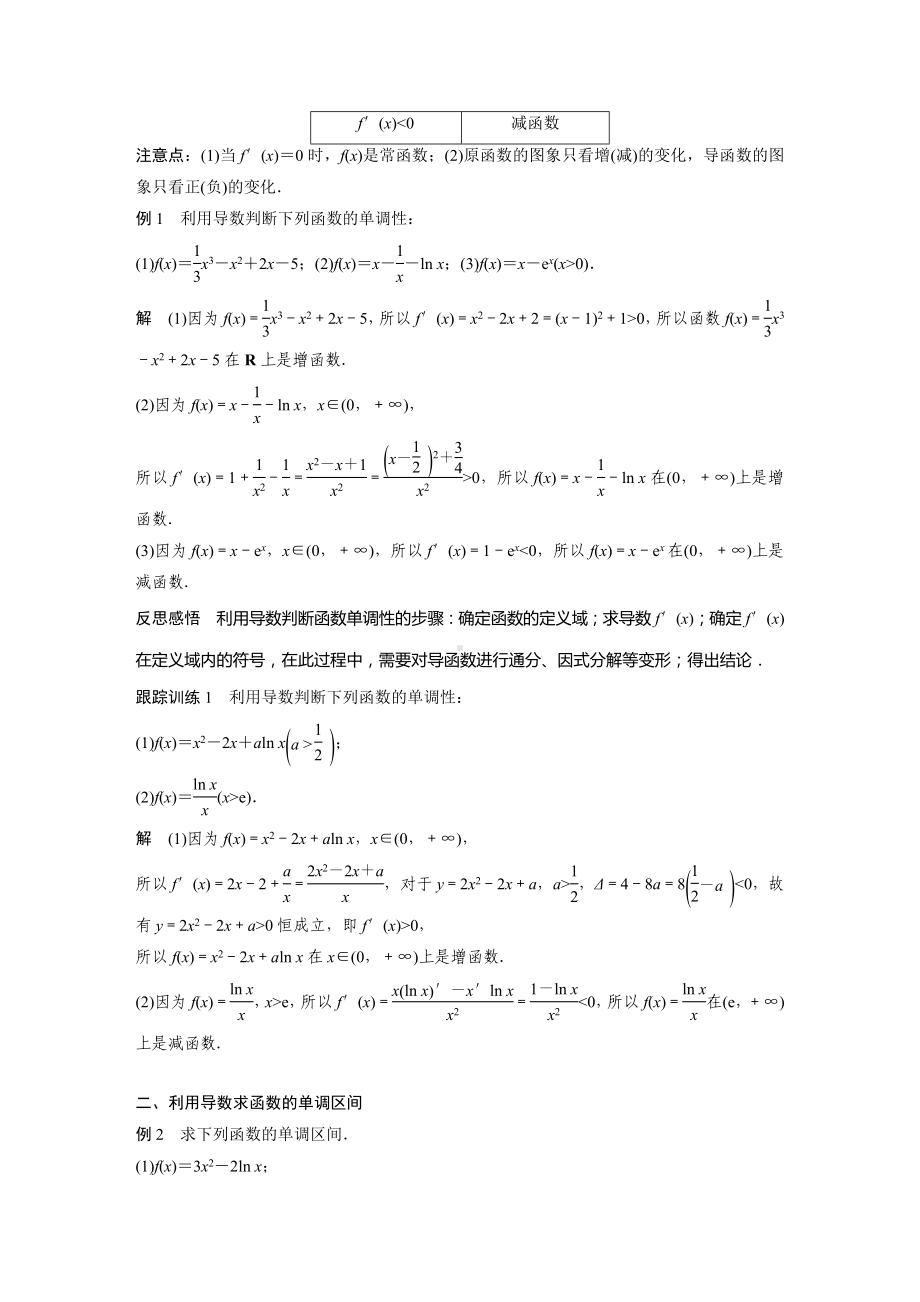 苏教版高中数学选择性必修一第5章5.3.1第1课时《单调性》教案.docx_第2页