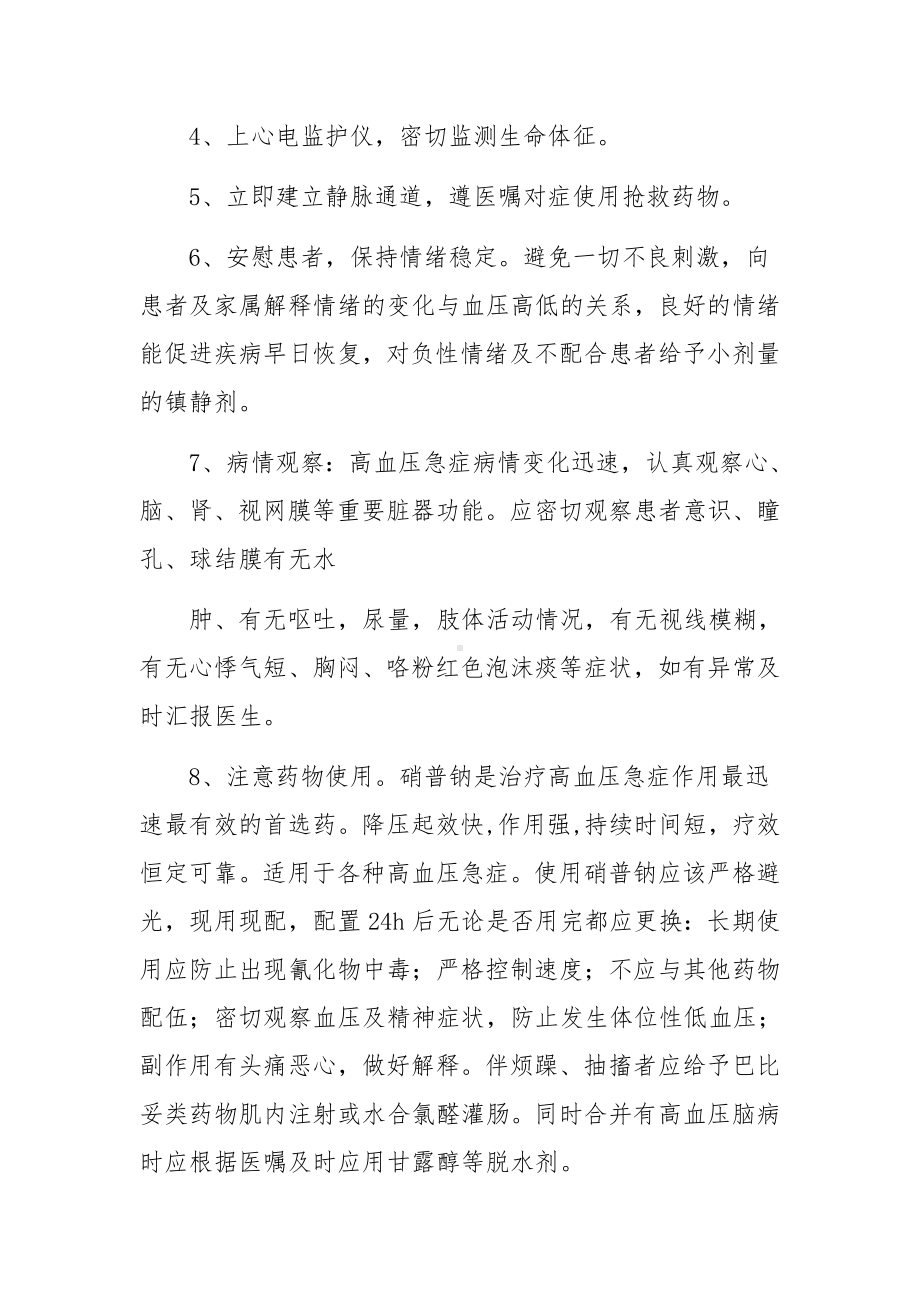 高血压急症的应急处理与护理措施.docx_第2页