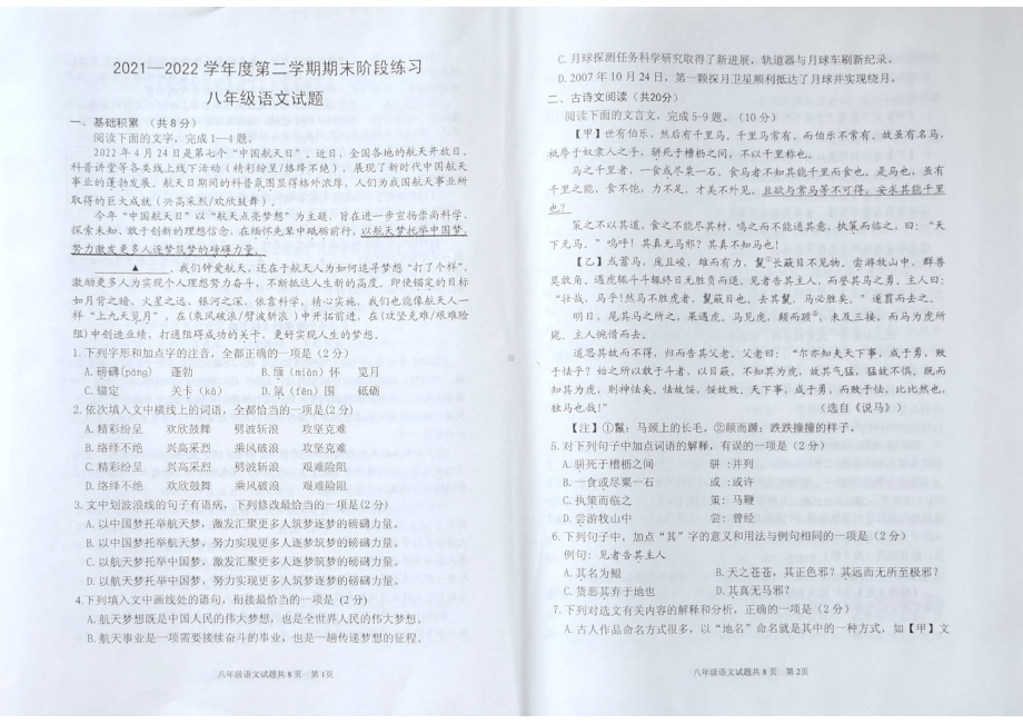 山东省济宁市汶上县2021-2022学年八年级下学期期末考试语文试题.pdf_第1页