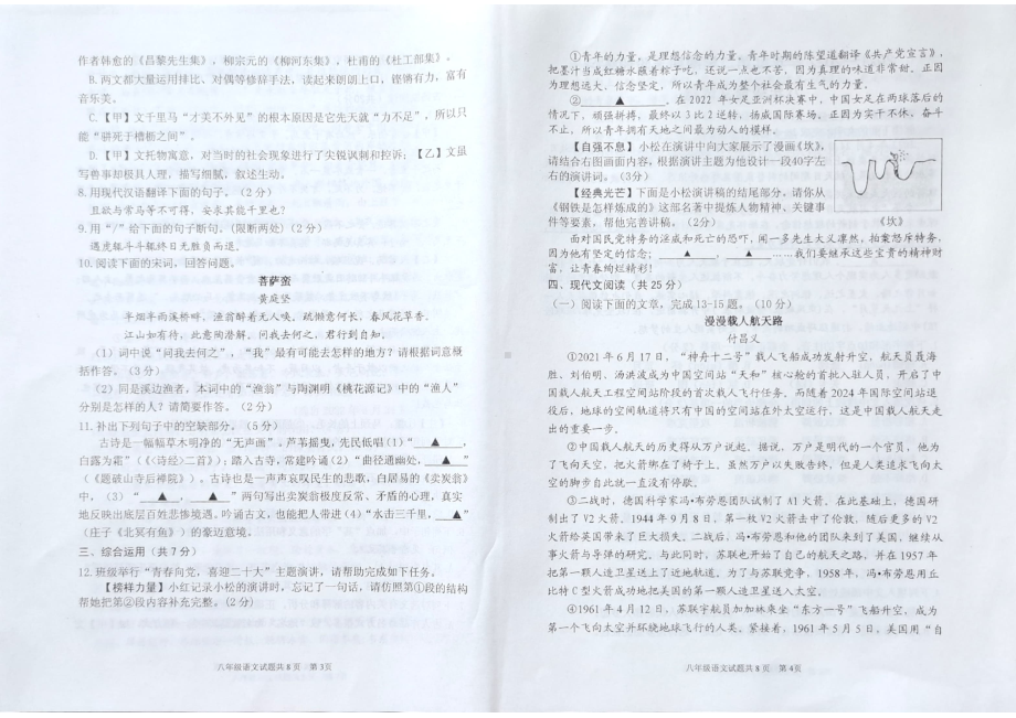 山东省济宁市汶上县2021-2022学年八年级下学期期末考试语文试题.pdf_第2页