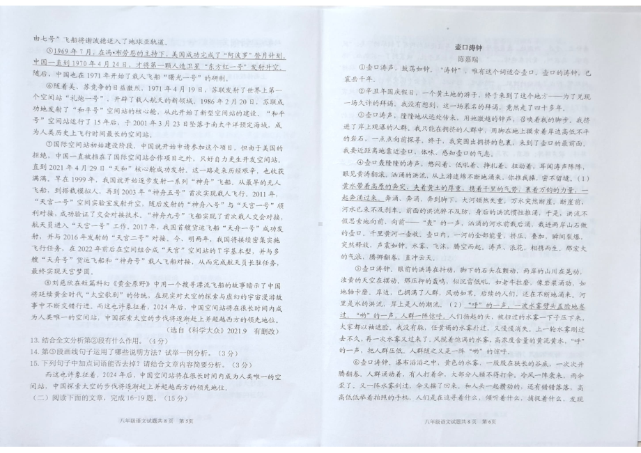 山东省济宁市汶上县2021-2022学年八年级下学期期末考试语文试题.pdf_第3页