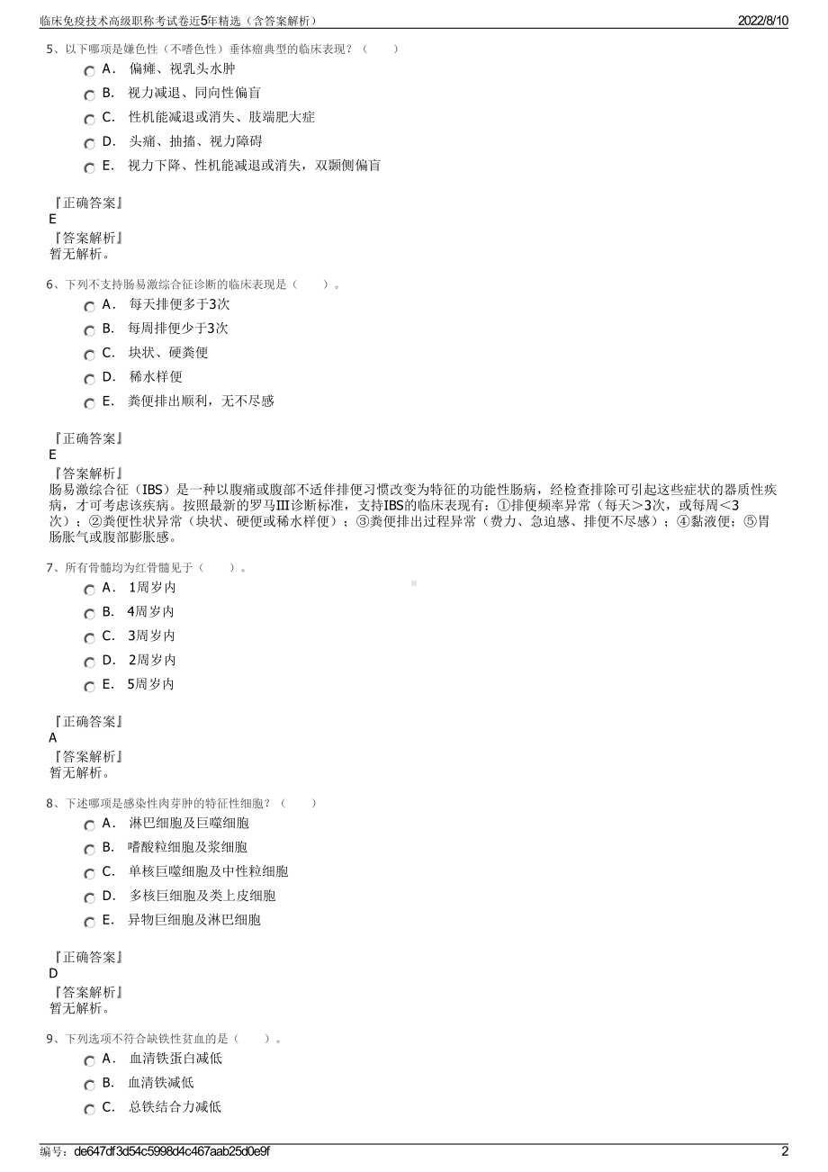 临床免疫技术高级职称考试卷近5年精选（含答案解析）.pdf_第2页