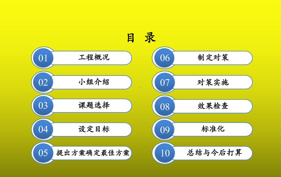 大直径薄壁插入式钢圆筒QC课题.pptx_第2页