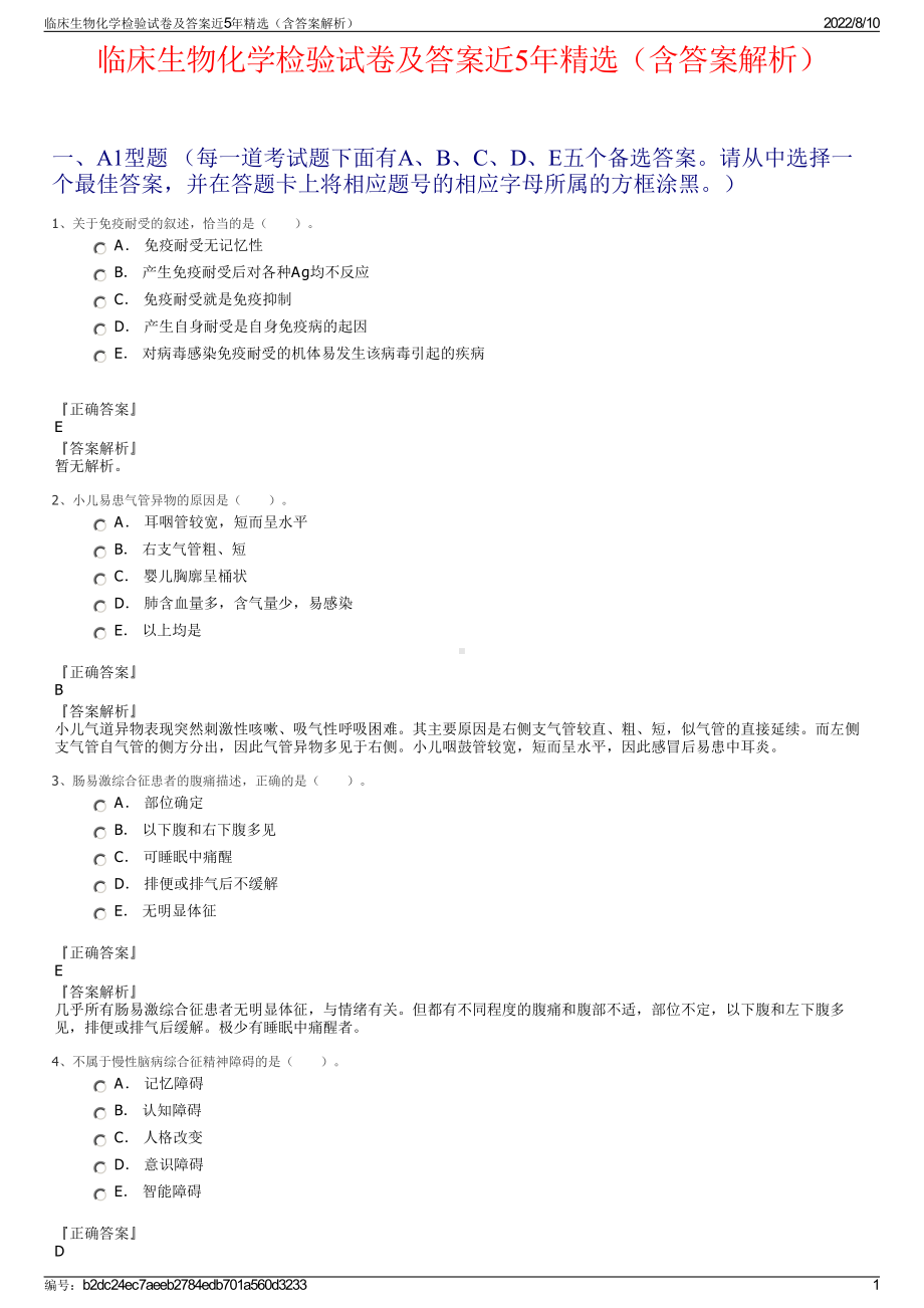 临床生物化学检验试卷及答案近5年精选（含答案解析）.pdf_第1页