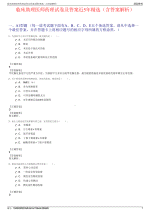 临床助理医师药理试卷及答案近5年精选（含答案解析）.pdf