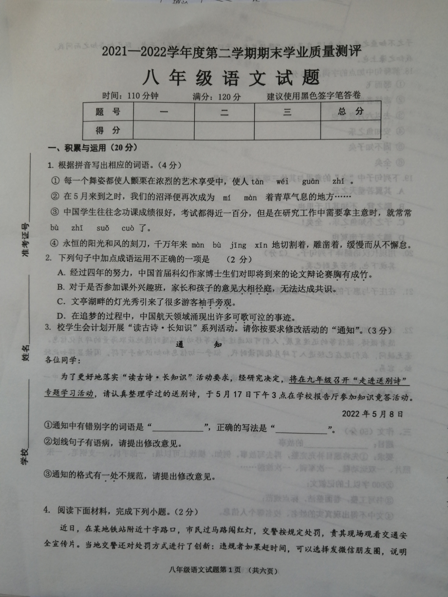 山东省菏泽市成武县2021-2022学年八年级下学期期末考试语文试题.pdf_第1页