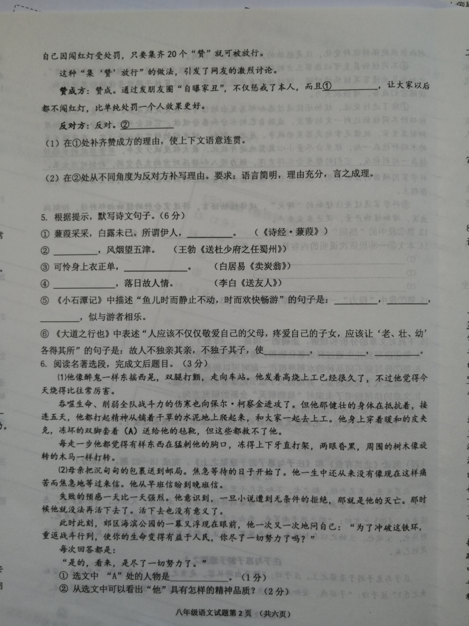 山东省菏泽市成武县2021-2022学年八年级下学期期末考试语文试题.pdf_第2页