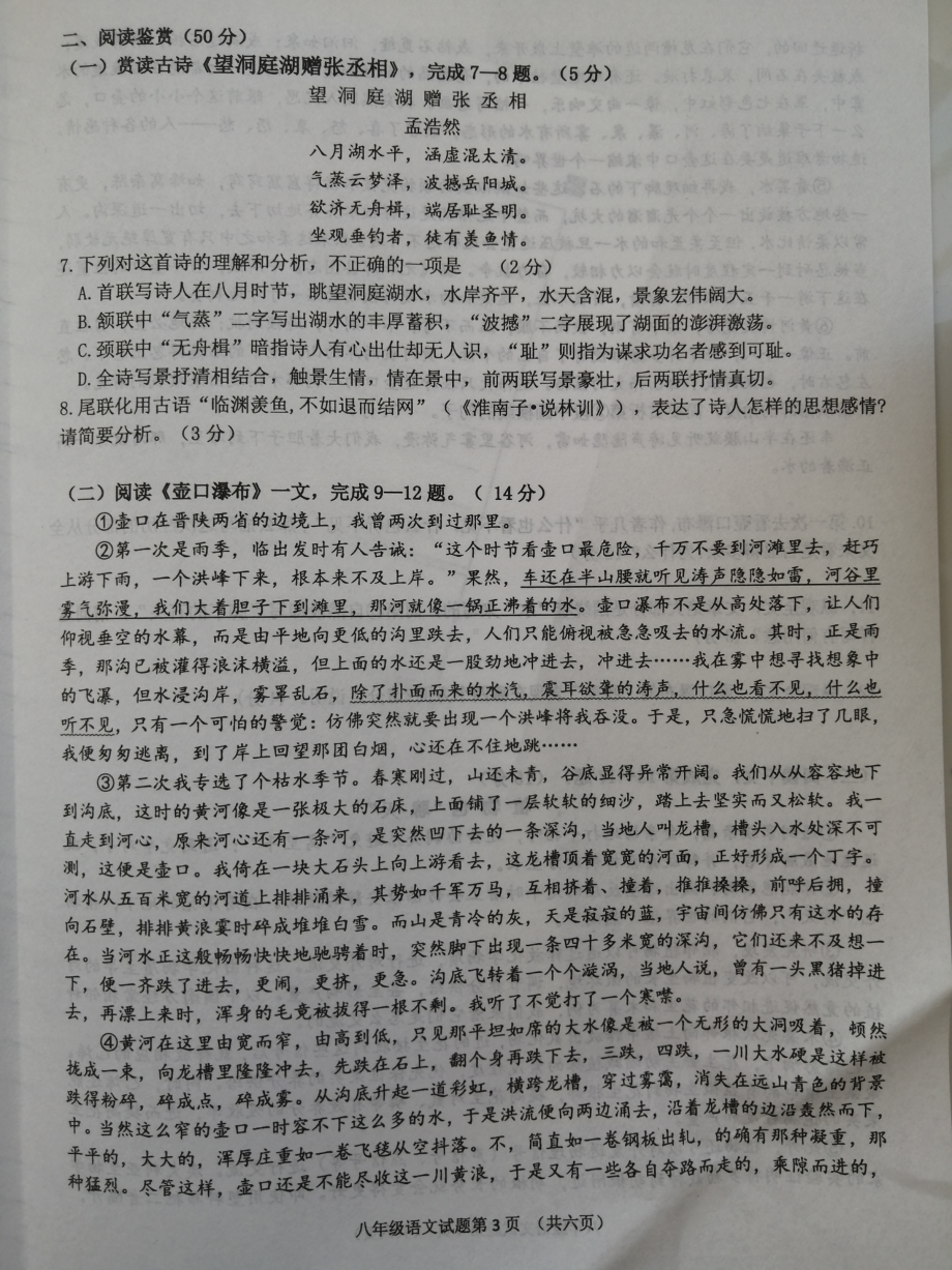 山东省菏泽市成武县2021-2022学年八年级下学期期末考试语文试题.pdf_第3页