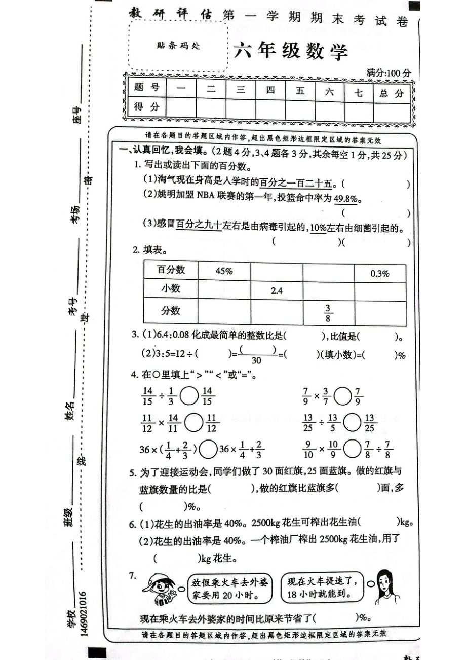 河南省濮阳市卫都实验 2019-2020学年六年级上册数学期末考试卷.pdf_第1页