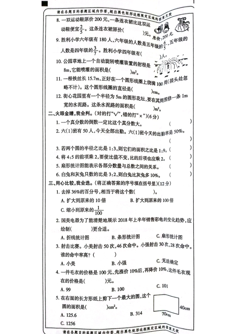 河南省濮阳市卫都实验 2019-2020学年六年级上册数学期末考试卷.pdf_第2页