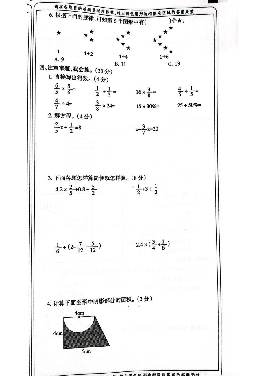 河南省濮阳市卫都实验 2019-2020学年六年级上册数学期末考试卷.pdf_第3页