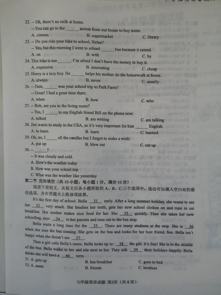 山东省菏泽市成武县2021-2022学年七年级下学期期末考试英语试题.pdf_第3页