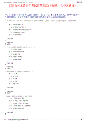 西医临床主治医师考试题预测近5年精选（含答案解析）.pdf