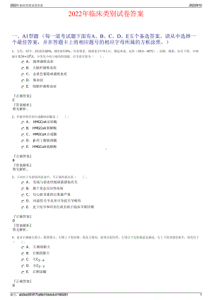 2022年临床类别试卷答案.pdf