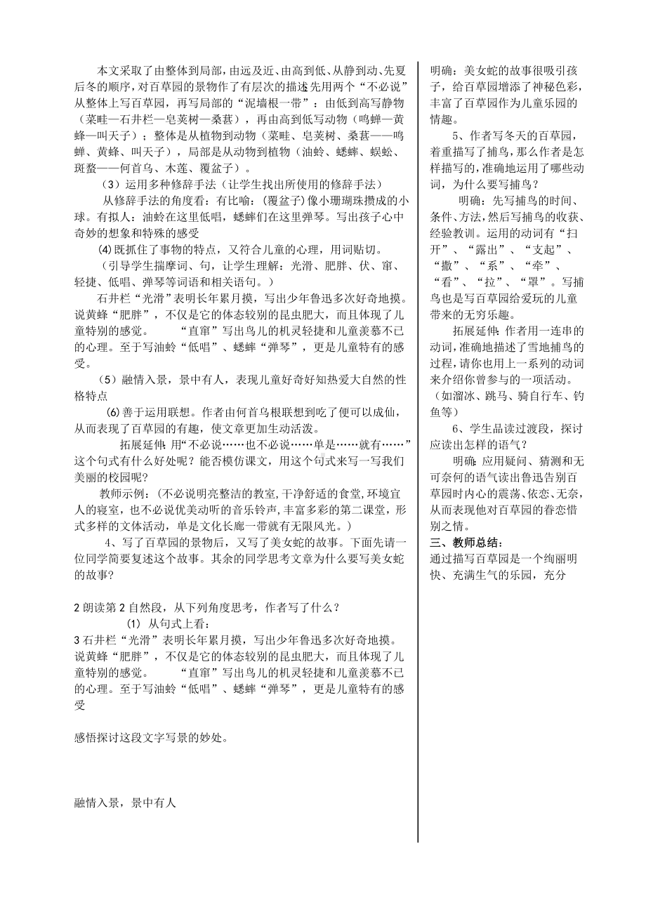 试讲稿 人教版 语文 七年级 下册《从百草园到三味书屋》（第一课时）.doc_第2页