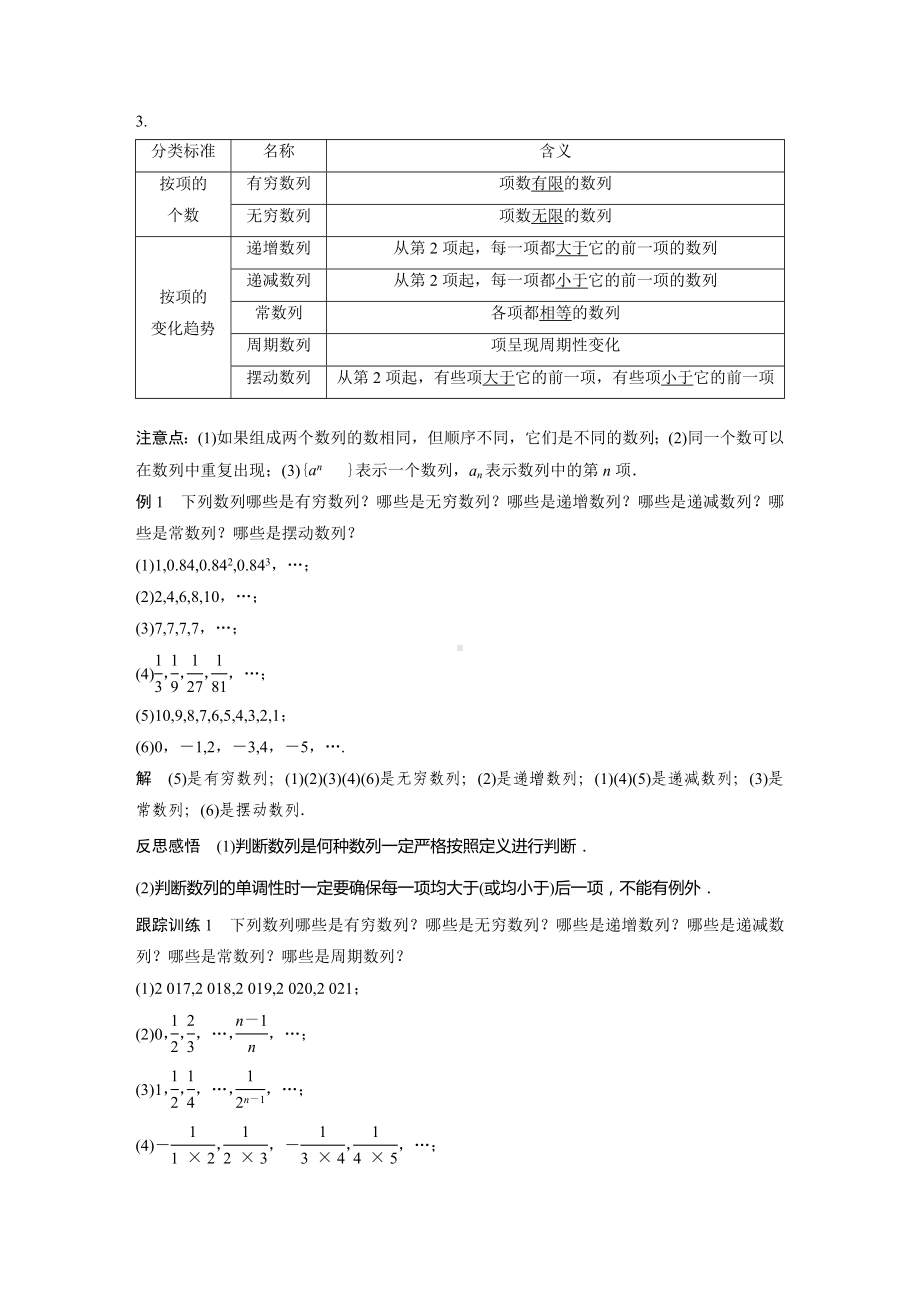 苏教版高中数学选择性必修一第4章4.1第1课时《数列的概念及通项公式》教案.docx_第2页