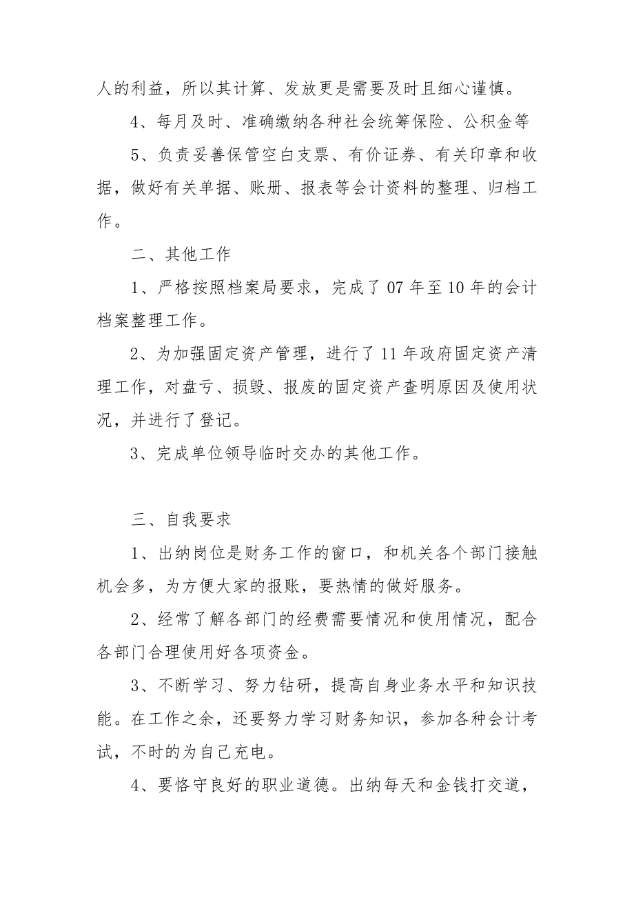 出纳会计员工工作总结.doc_第2页