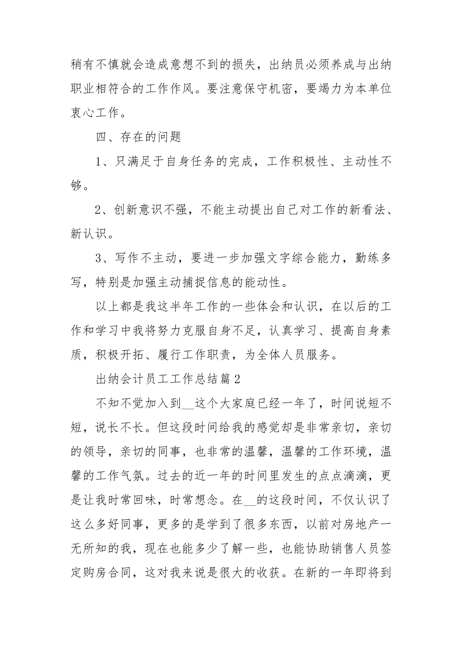 出纳会计员工工作总结.doc_第3页