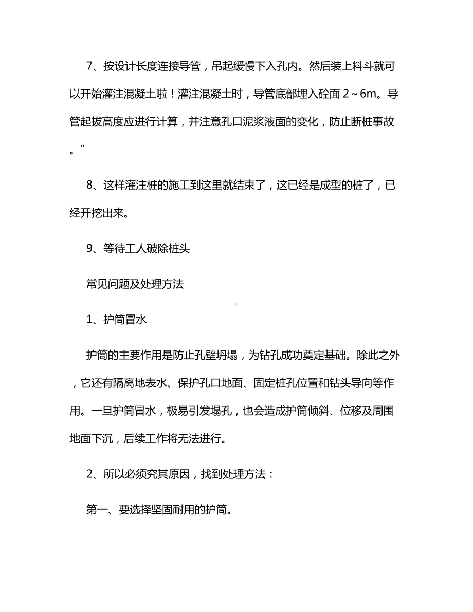 桩基施工过程中如何预防事故的发生.docx_第2页