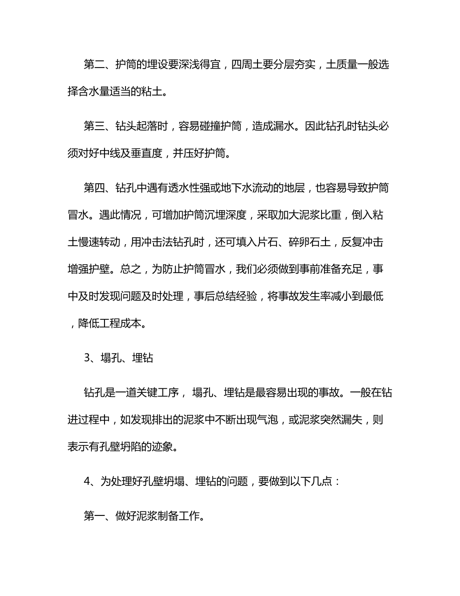 桩基施工过程中如何预防事故的发生.docx_第3页