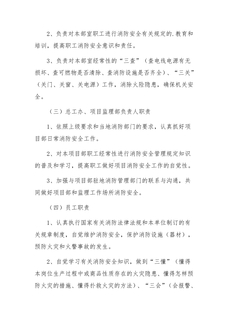 监理公司消防安全管理制度.docx_第2页