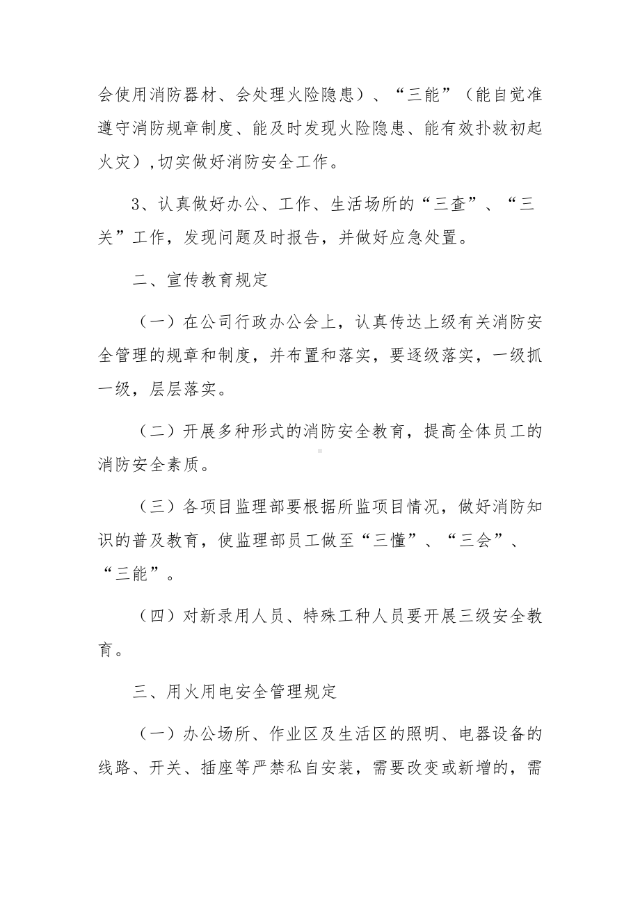 监理公司消防安全管理制度.docx_第3页