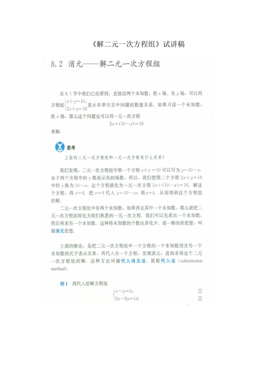 面试 试讲稿 数学 人教版七年级 下册《解二元一次方程组》.docx_第1页