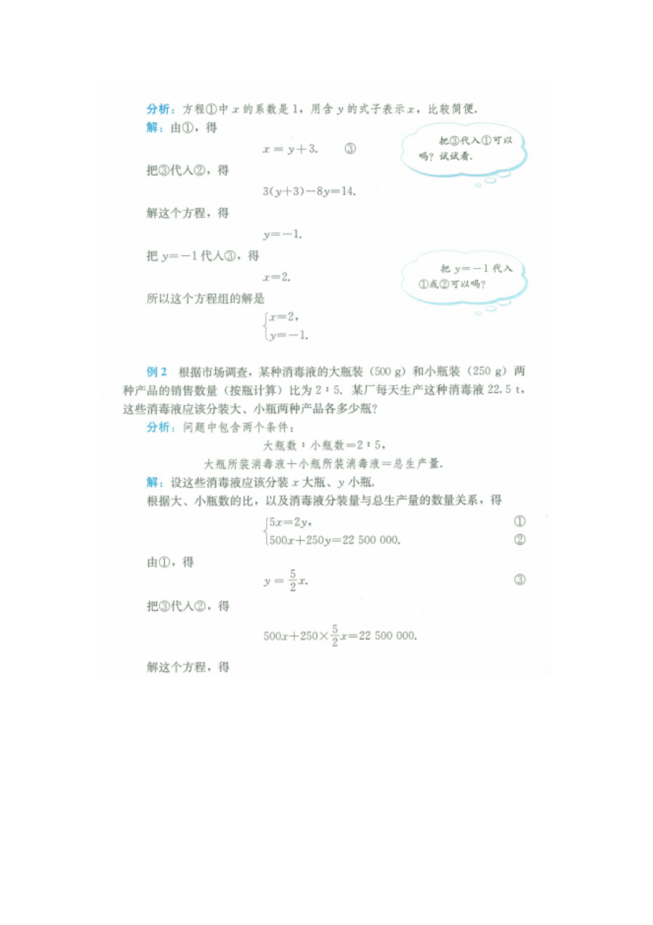 面试 试讲稿 数学 人教版七年级 下册《解二元一次方程组》.docx_第2页