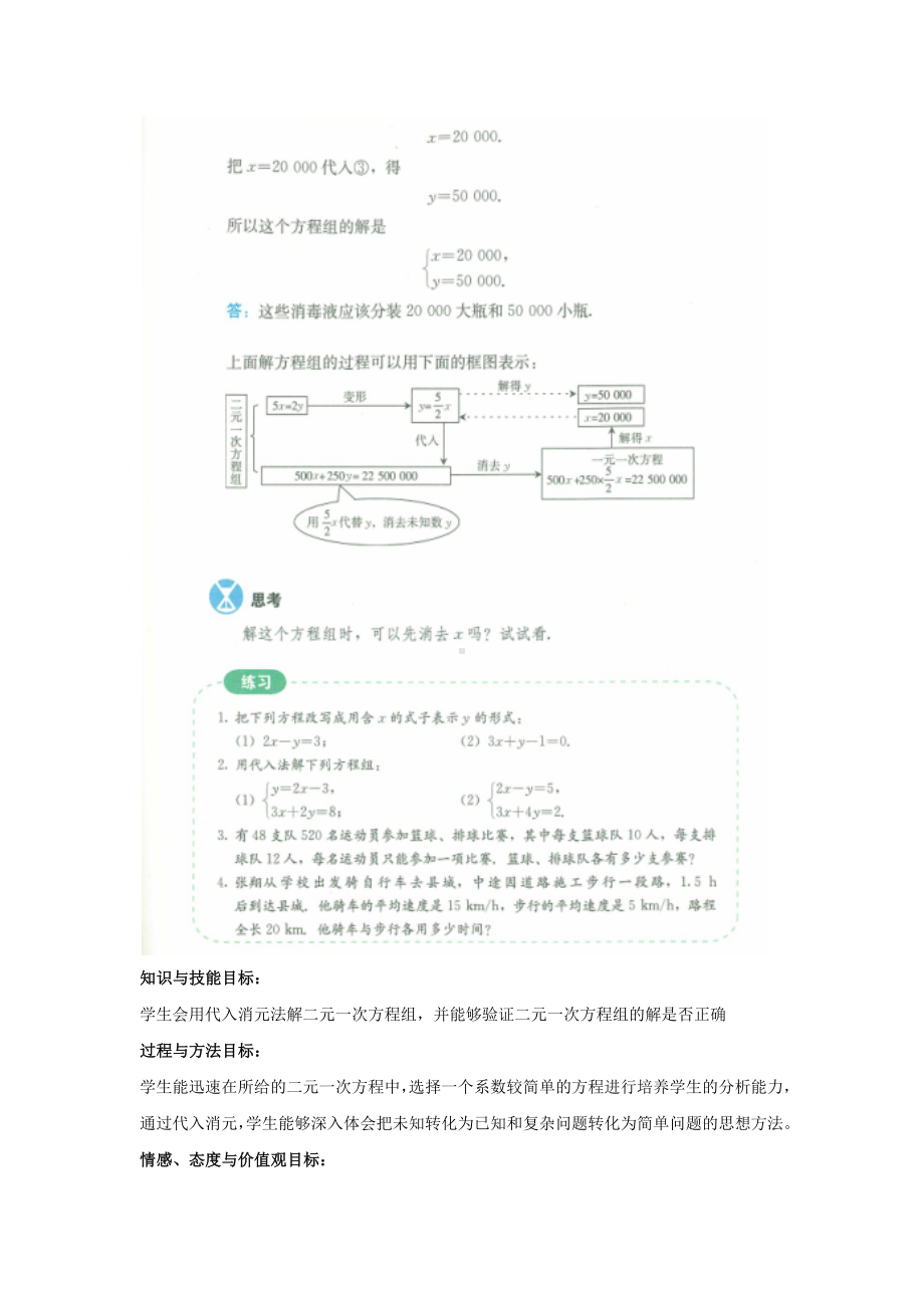 面试 试讲稿 数学 人教版七年级 下册《解二元一次方程组》.docx_第3页