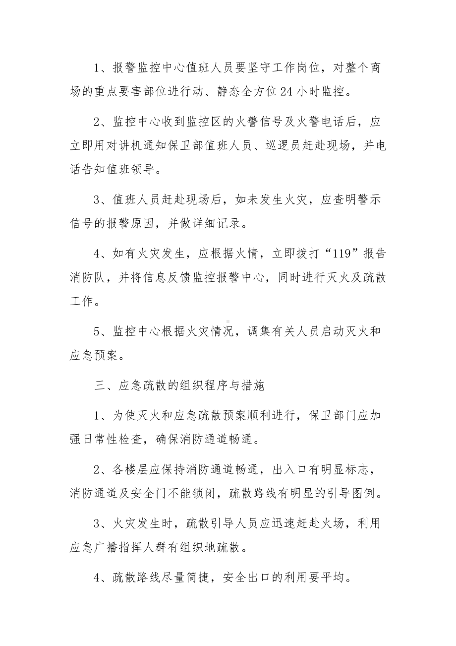 超市安全消防的应急预案.docx_第2页