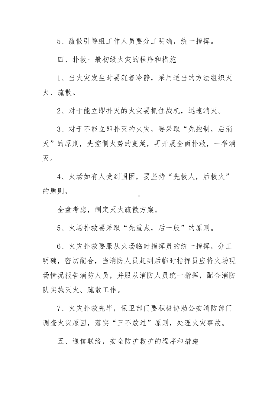 超市安全消防的应急预案.docx_第3页