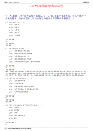 2022年临床医学考试试卷.pdf