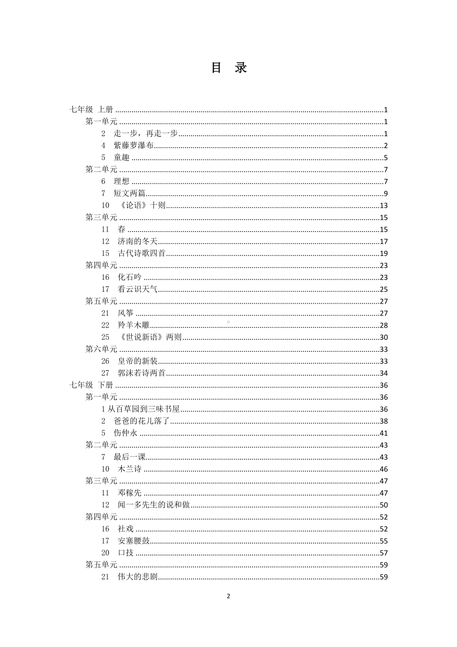 （教师招聘面试必备手册）—人教版初中语文教材详解.doc_第2页