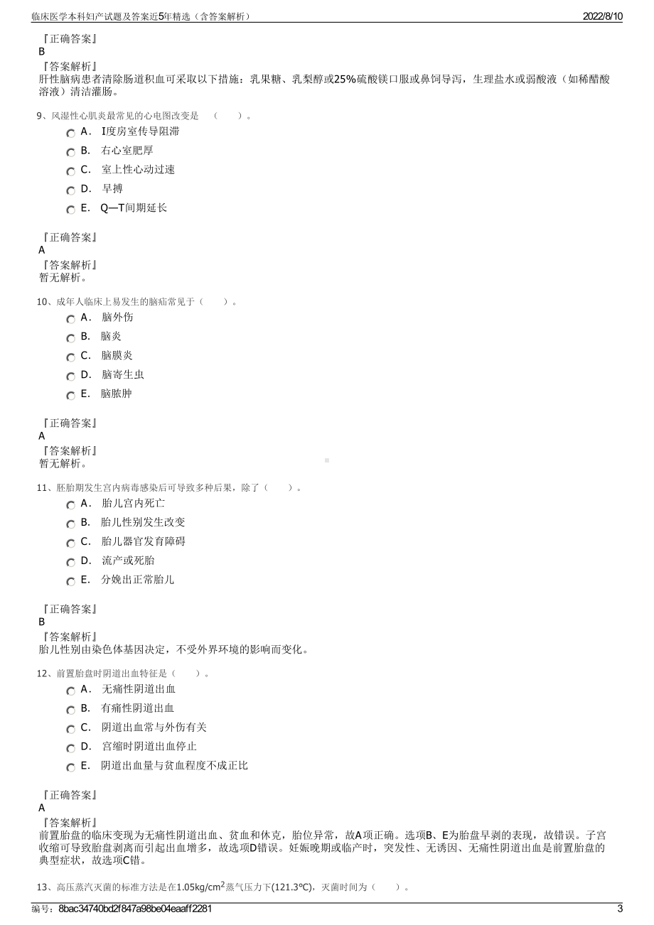 临床医学本科妇产试题及答案近5年精选（含答案解析）.pdf_第3页