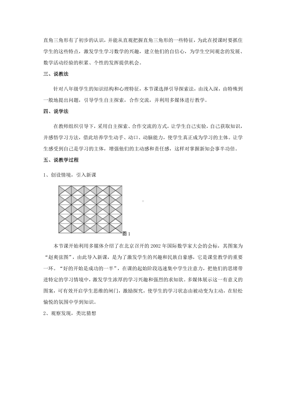 说课稿 人教版 数学 初中 《勾股定理》 说课稿.doc_第2页