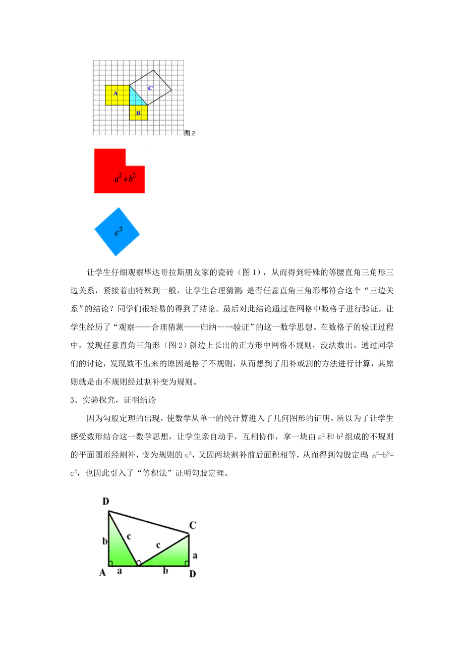 说课稿 人教版 数学 初中 《勾股定理》 说课稿.doc_第3页